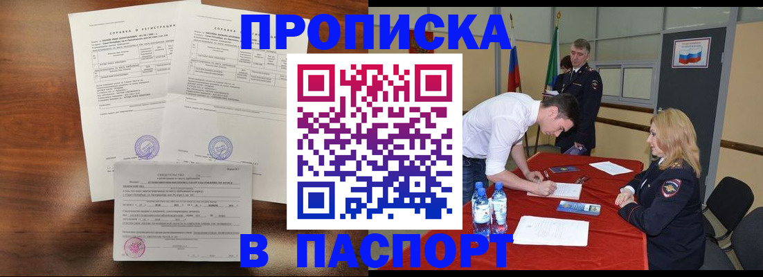 прописка ребенка в Мамадыше