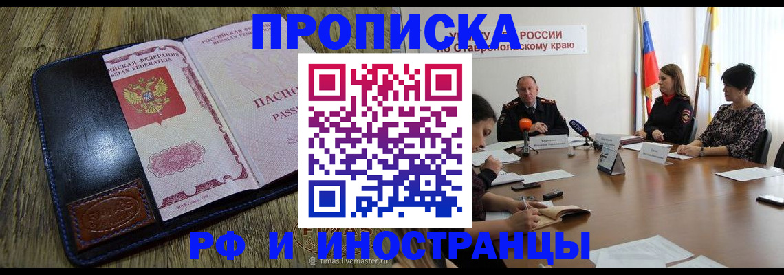 прописка ребенка в Мамадыше